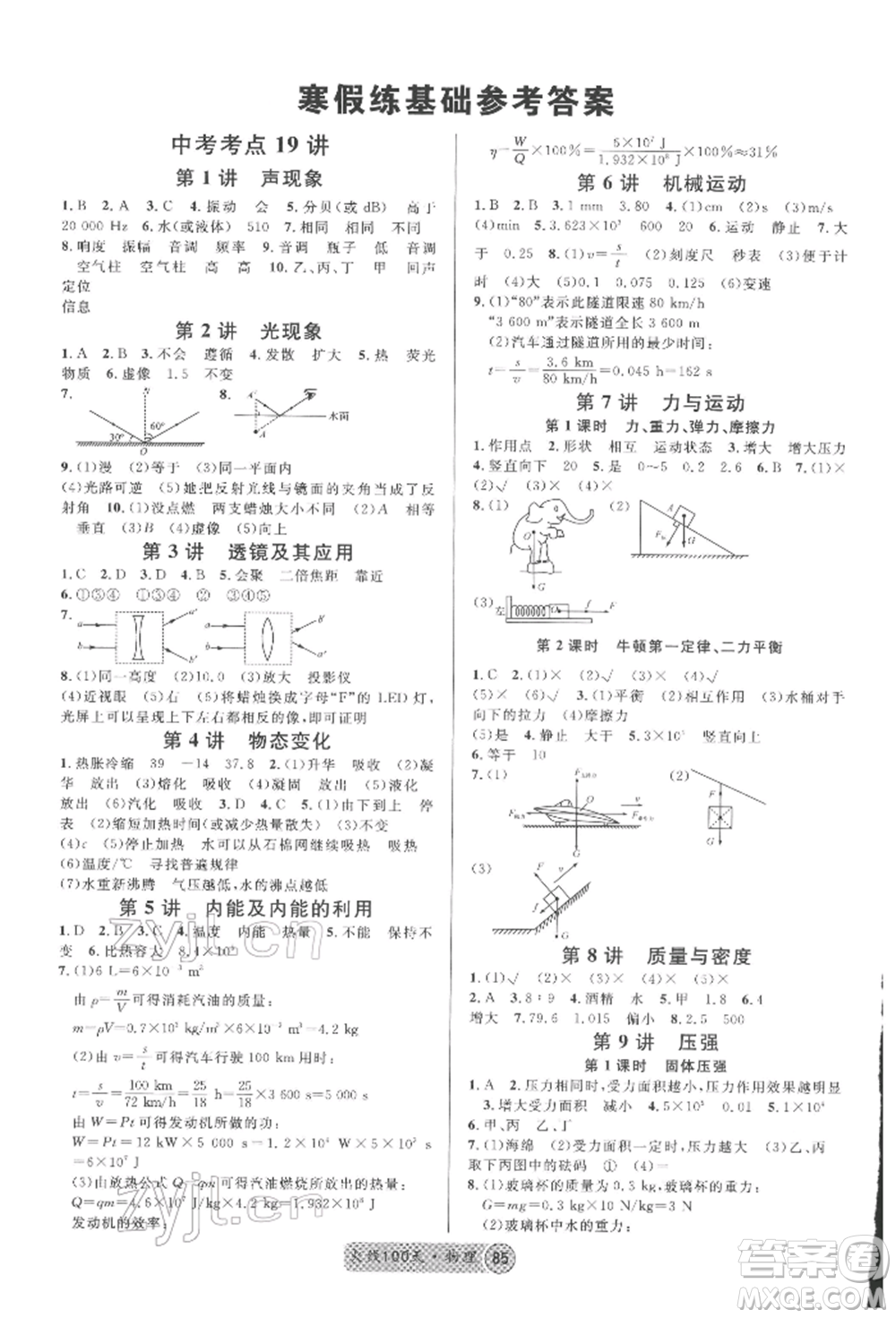 云南大學出版社2022火線100天全練本物理通用版云南專版參考答案