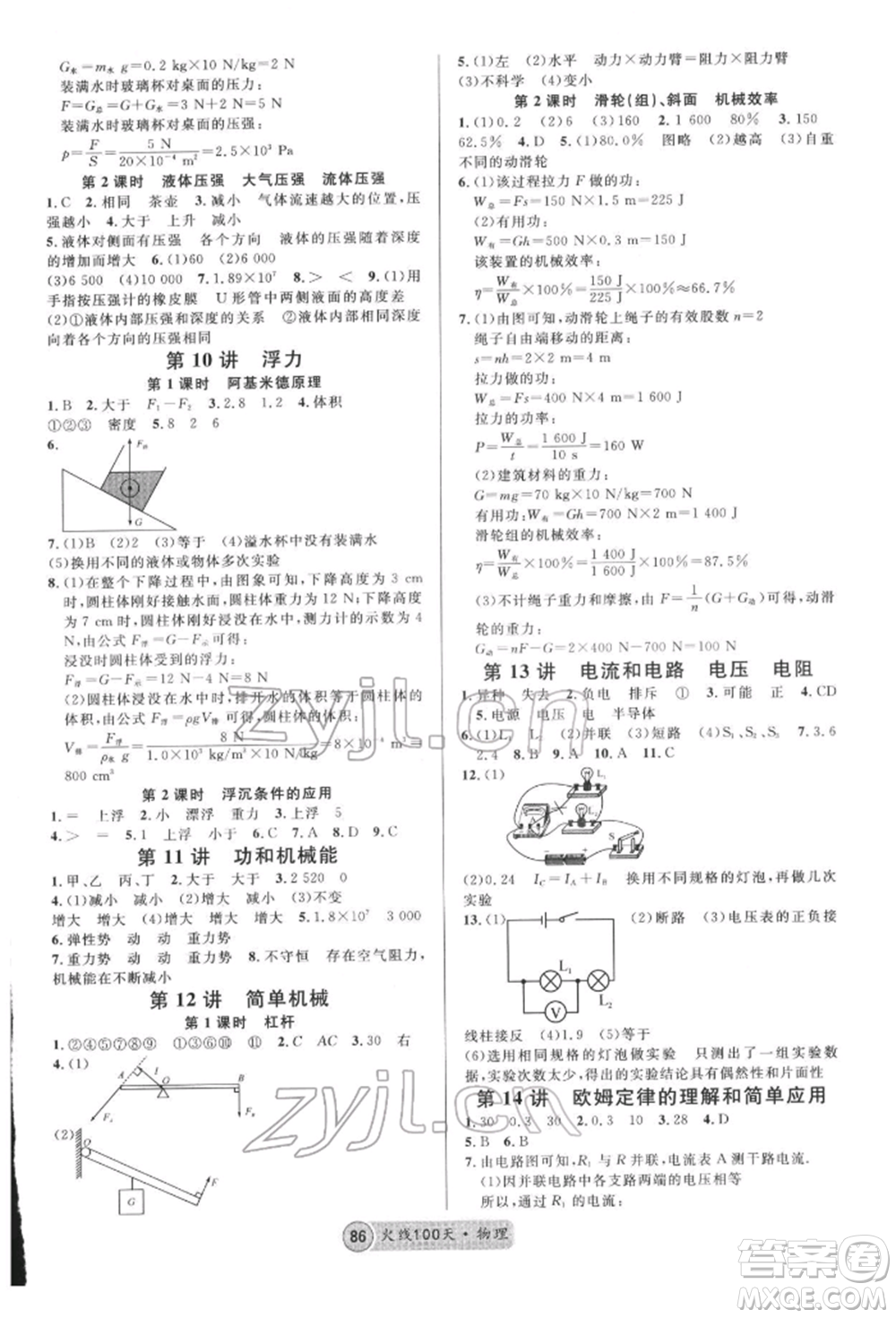 云南大學出版社2022火線100天全練本物理通用版云南專版參考答案