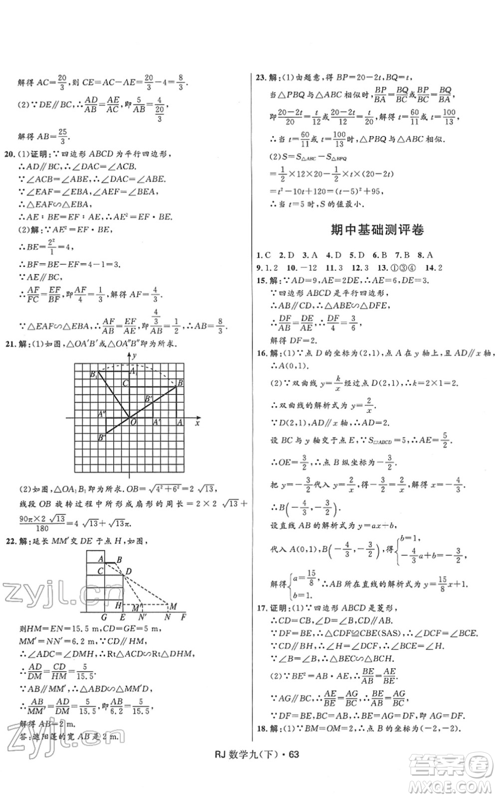 河北少年兒童出版社2022奪冠百分百初中優(yōu)化測試卷九年級數(shù)學下冊RJ人教版答案