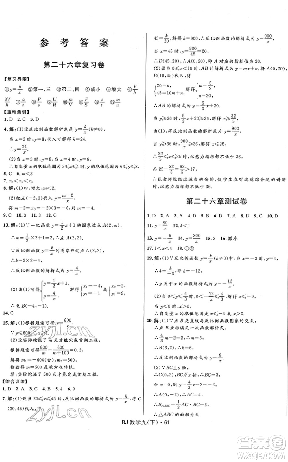 河北少年兒童出版社2022奪冠百分百初中優(yōu)化測試卷九年級數(shù)學下冊RJ人教版答案