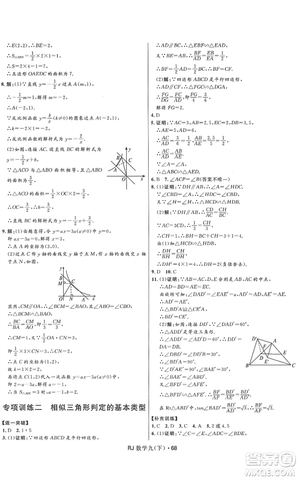 河北少年兒童出版社2022奪冠百分百初中優(yōu)化測試卷九年級數(shù)學下冊RJ人教版答案