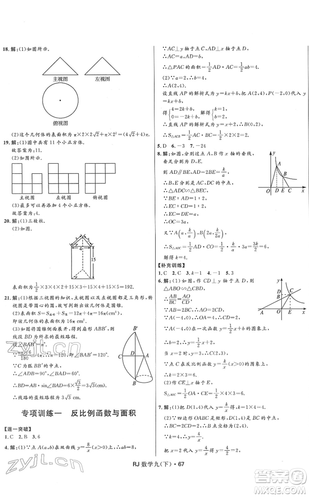 河北少年兒童出版社2022奪冠百分百初中優(yōu)化測試卷九年級數(shù)學下冊RJ人教版答案