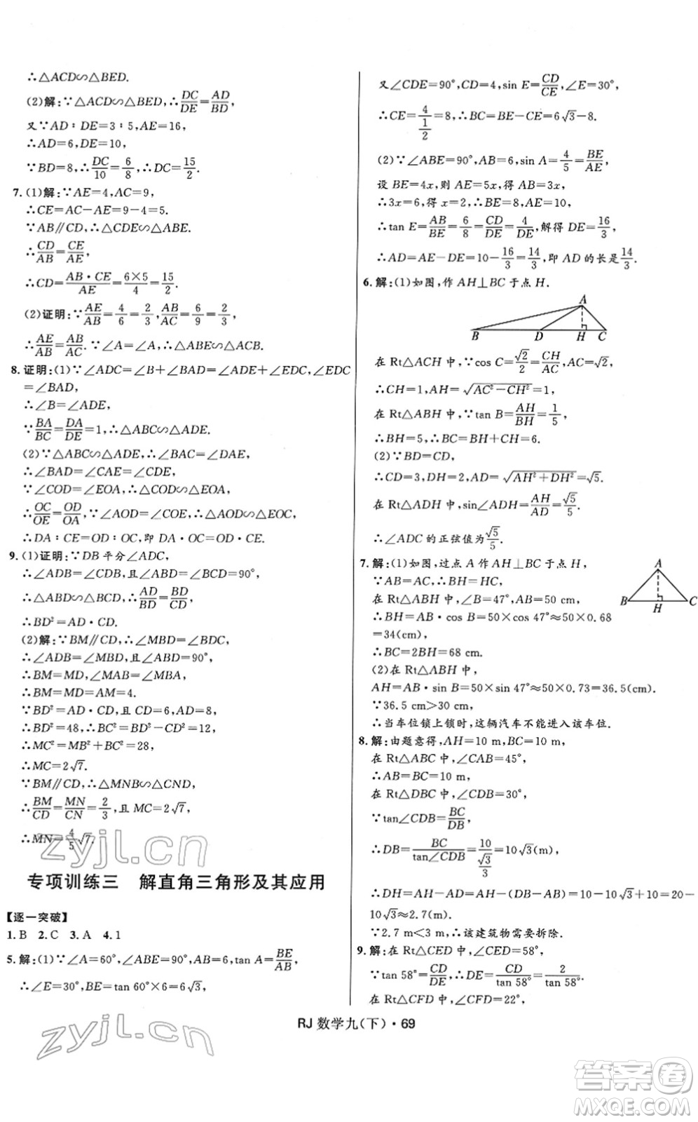 河北少年兒童出版社2022奪冠百分百初中優(yōu)化測試卷九年級數(shù)學下冊RJ人教版答案