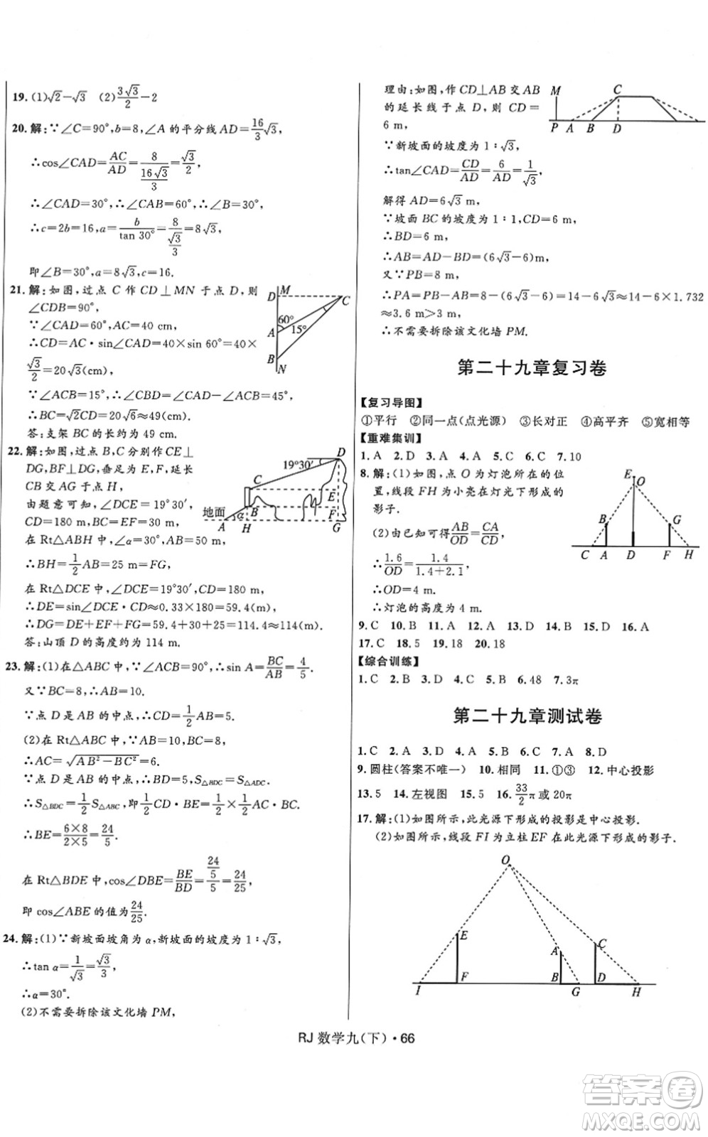 河北少年兒童出版社2022奪冠百分百初中優(yōu)化測試卷九年級數(shù)學下冊RJ人教版答案