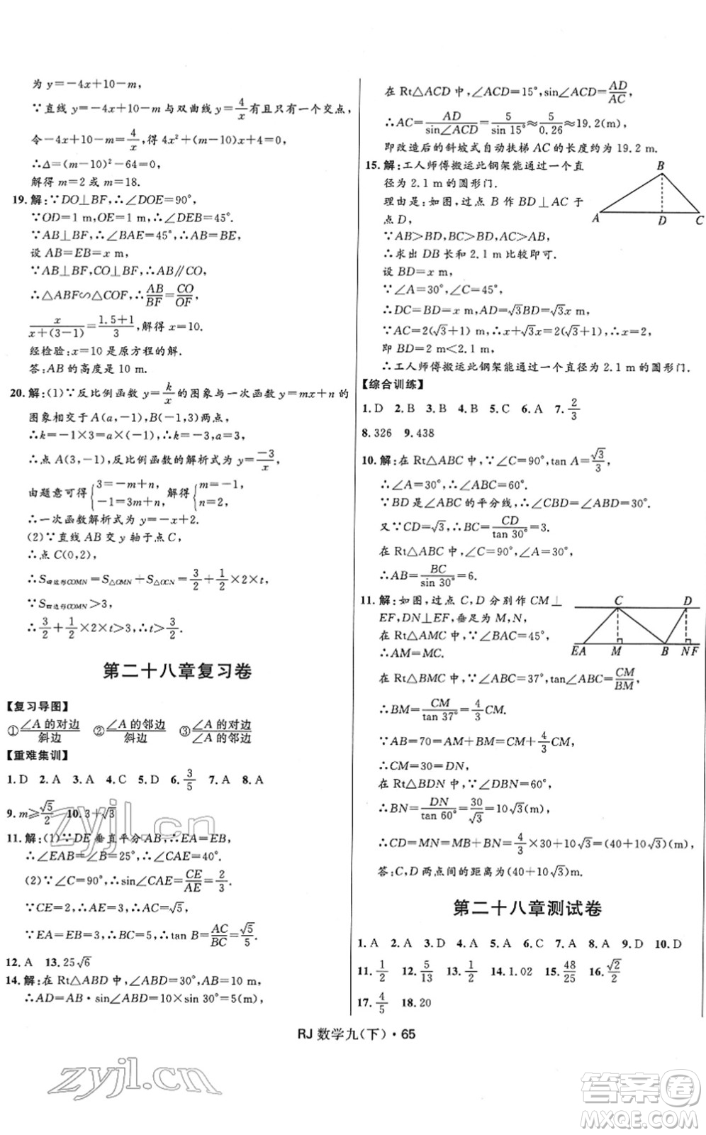 河北少年兒童出版社2022奪冠百分百初中優(yōu)化測試卷九年級數(shù)學下冊RJ人教版答案