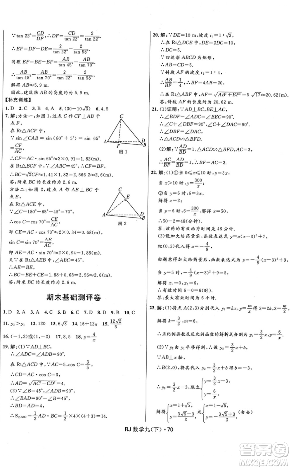 河北少年兒童出版社2022奪冠百分百初中優(yōu)化測試卷九年級數(shù)學下冊RJ人教版答案