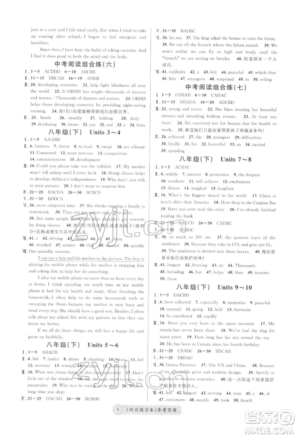 廣東經(jīng)濟出版社2022火線100天必背熟讀本B本英語人教版河北專版參考答案