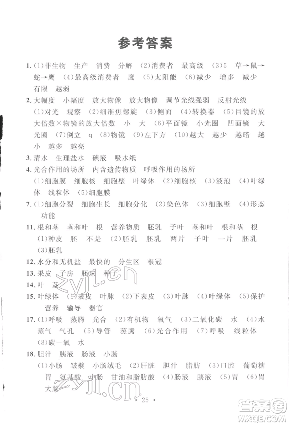 廣東經(jīng)濟出版社2022火線100天中考滾動復(fù)習法生物通用版青海專版參考答案