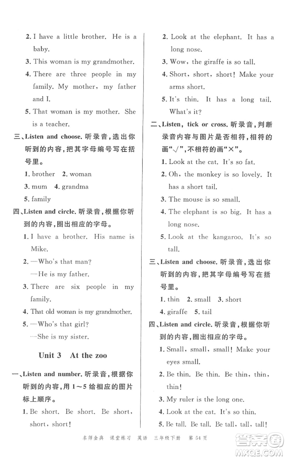 廣東經(jīng)濟出版社2022名師金典課堂練習三年級英語下冊人教版答案