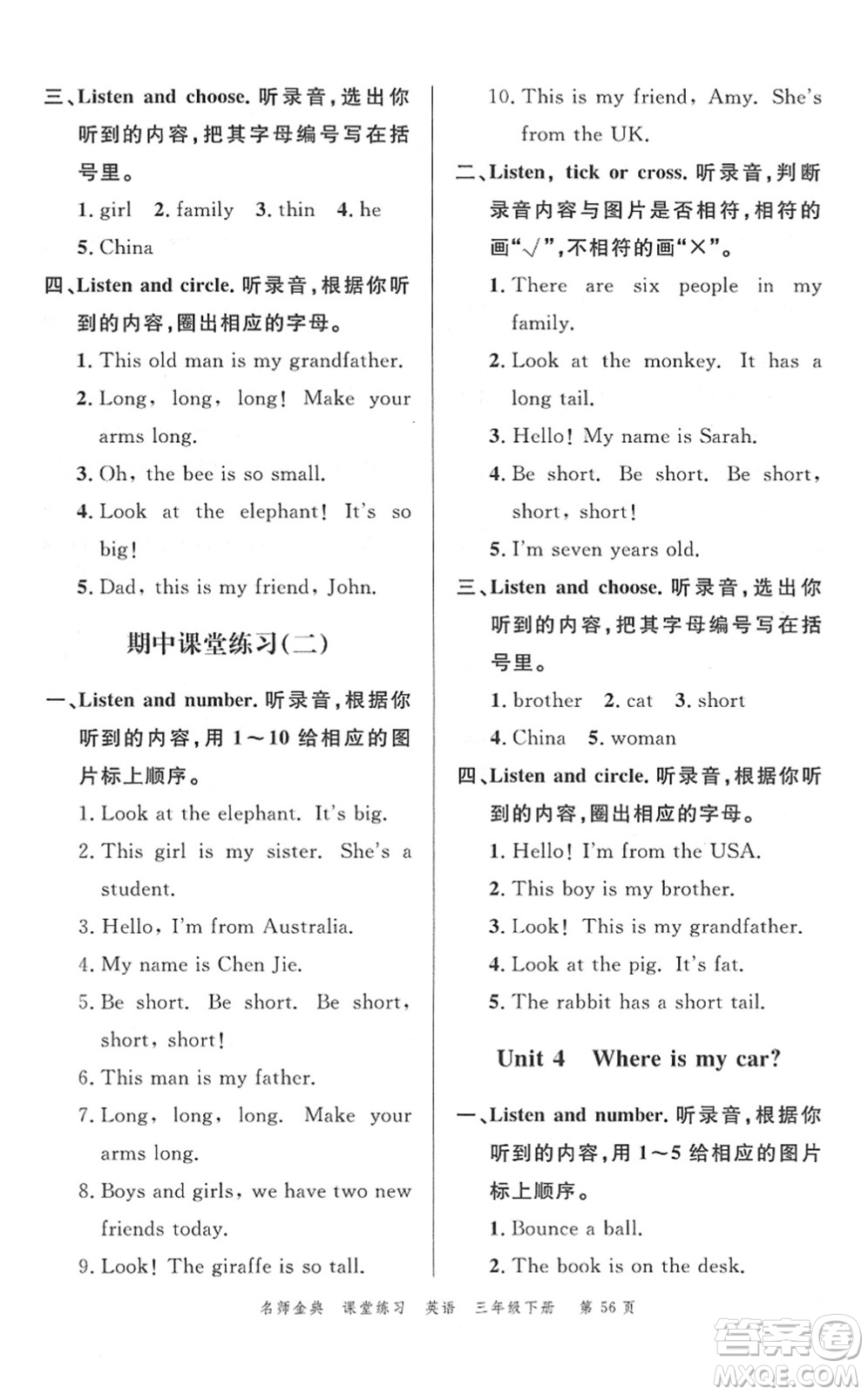 廣東經(jīng)濟出版社2022名師金典課堂練習三年級英語下冊人教版答案