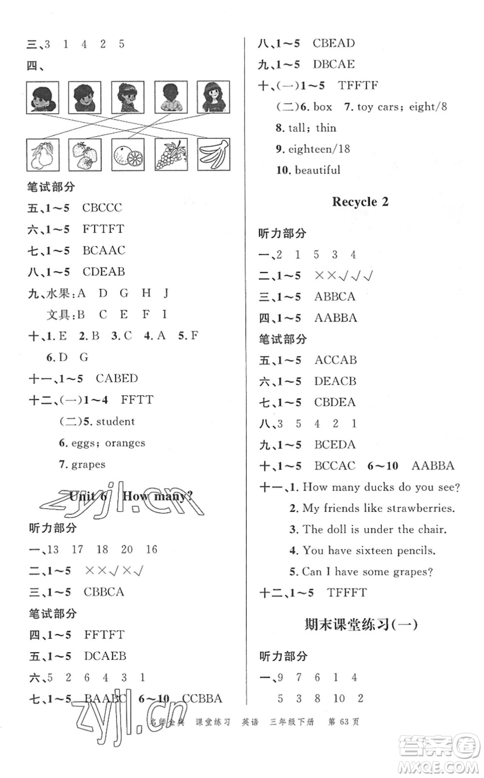 廣東經(jīng)濟出版社2022名師金典課堂練習三年級英語下冊人教版答案