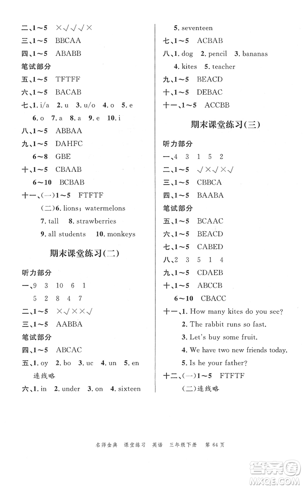 廣東經(jīng)濟出版社2022名師金典課堂練習三年級英語下冊人教版答案