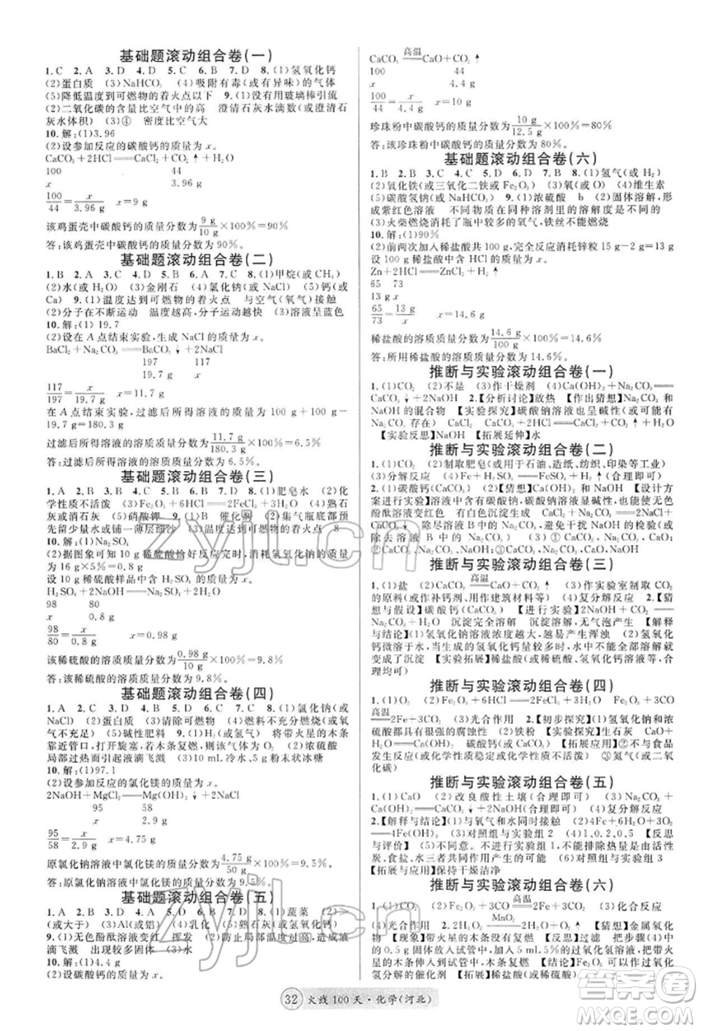 廣東經(jīng)濟(jì)出版社2022火線100天全練本化學(xué)通用版河北專版參考答案