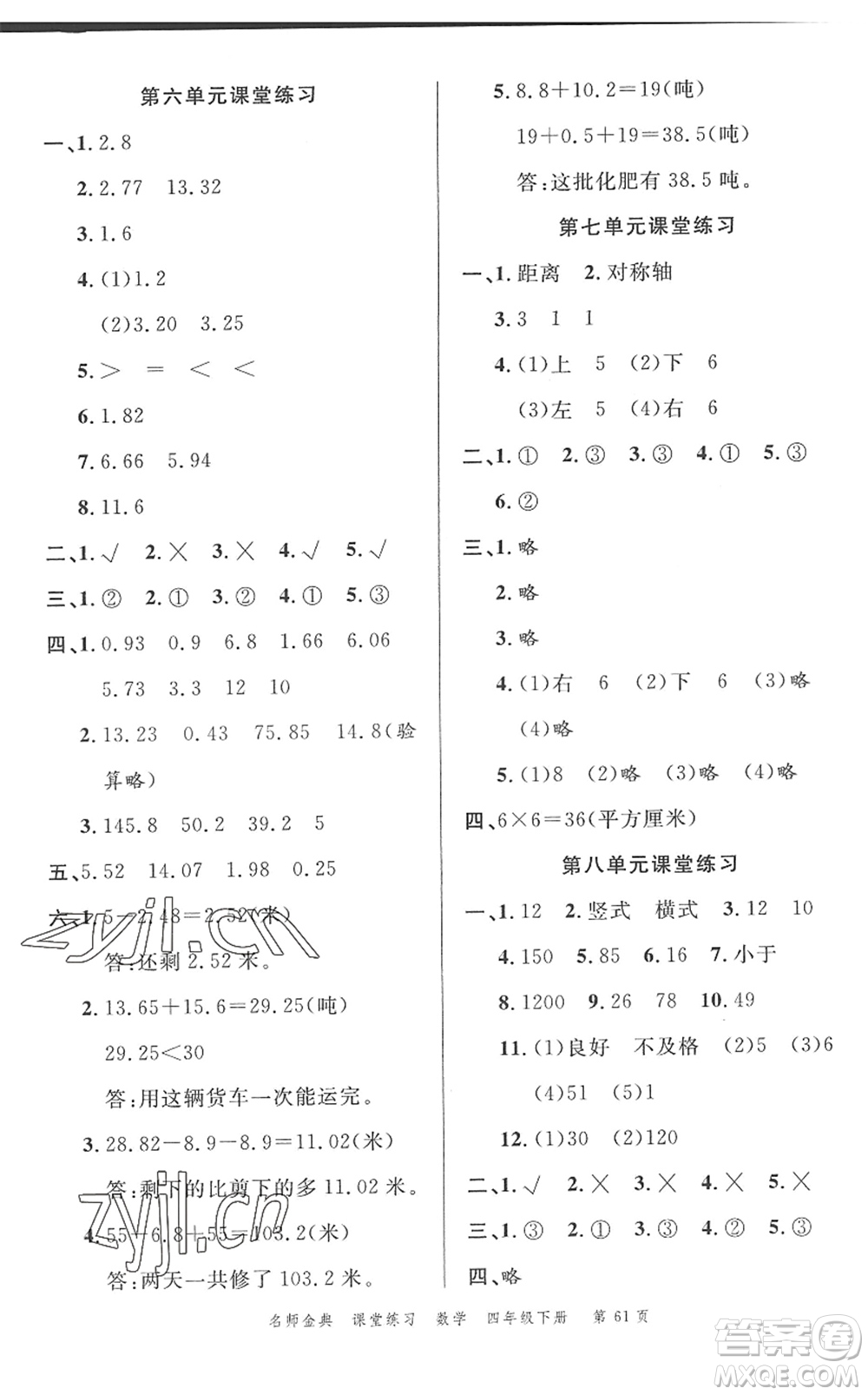 廣東經(jīng)濟(jì)出版社2022名師金典課堂練習(xí)四年級(jí)數(shù)學(xué)下冊(cè)R人教版答案