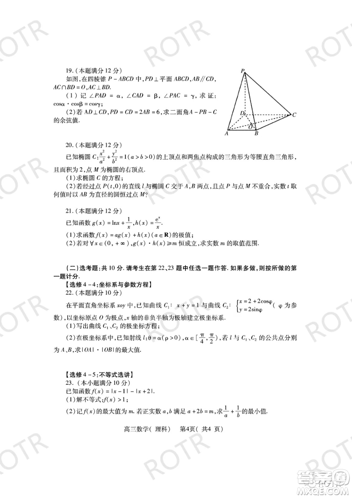 2022年漯河市高三第二次教學(xué)質(zhì)量監(jiān)測(cè)理科數(shù)學(xué)試題及答案