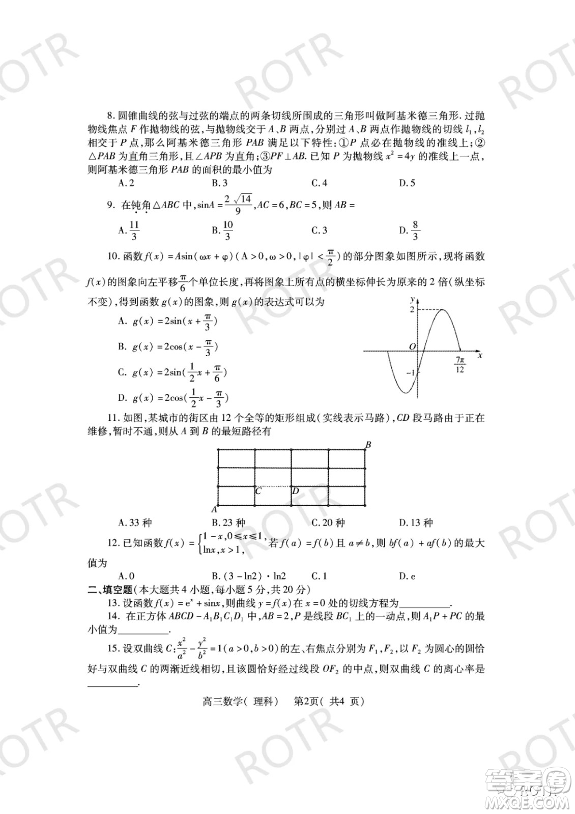 2022年漯河市高三第二次教學(xué)質(zhì)量監(jiān)測(cè)理科數(shù)學(xué)試題及答案