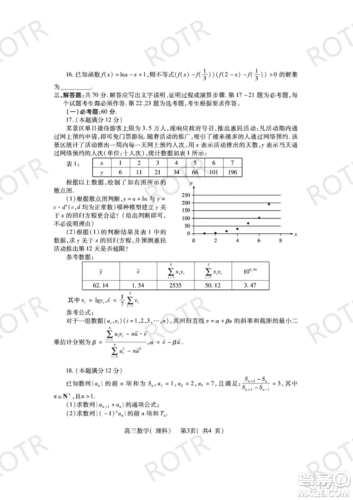 2022年漯河市高三第二次教學(xué)質(zhì)量監(jiān)測(cè)理科數(shù)學(xué)試題及答案