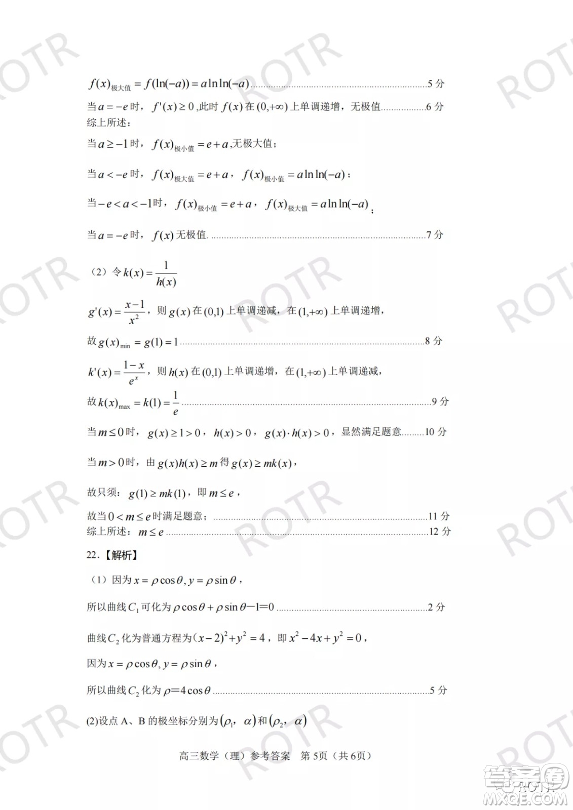 2022年漯河市高三第二次教學(xué)質(zhì)量監(jiān)測(cè)理科數(shù)學(xué)試題及答案