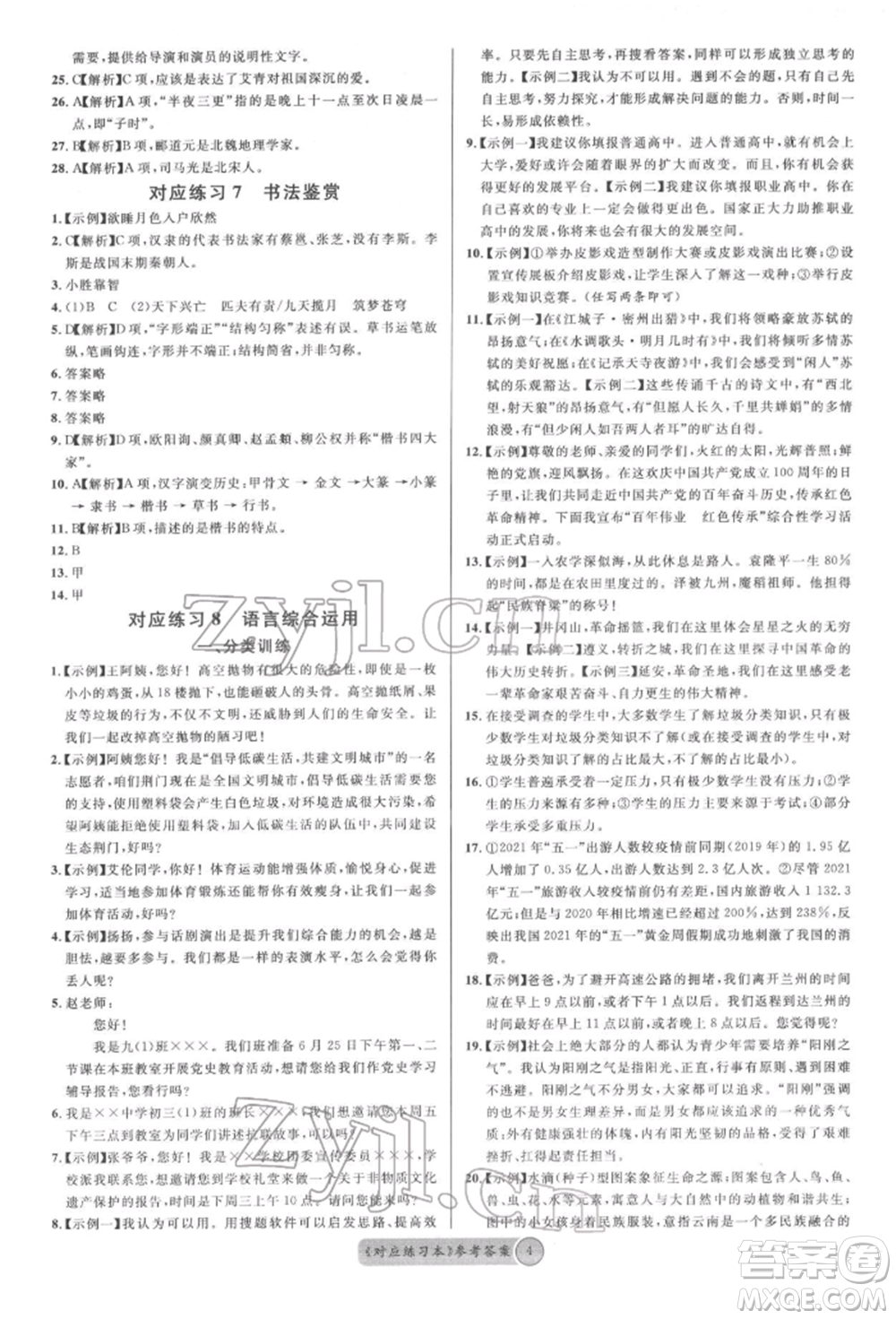 云南大學出版社2022火線100天必背熟讀本語文人教版云南專版參考答案