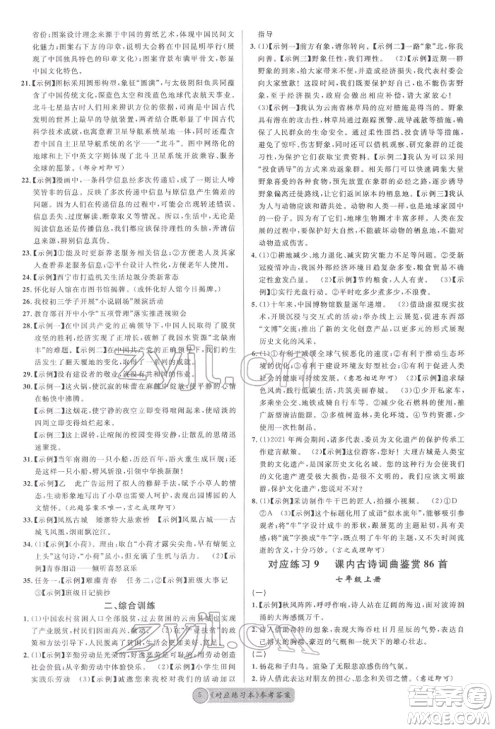 云南大學出版社2022火線100天必背熟讀本語文人教版云南專版參考答案