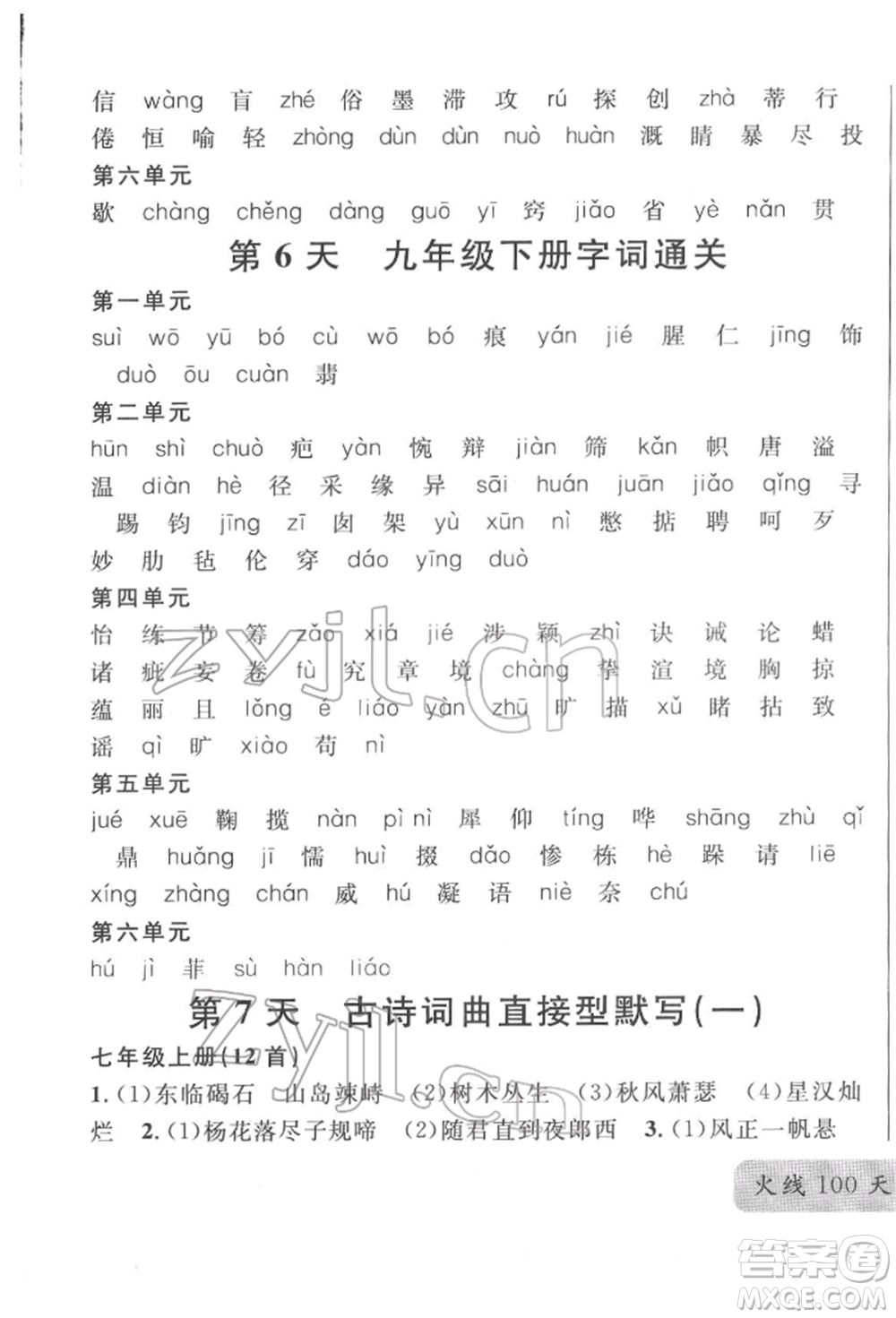 云南大學出版社2022火線100天必背熟讀本語文人教版云南專版參考答案