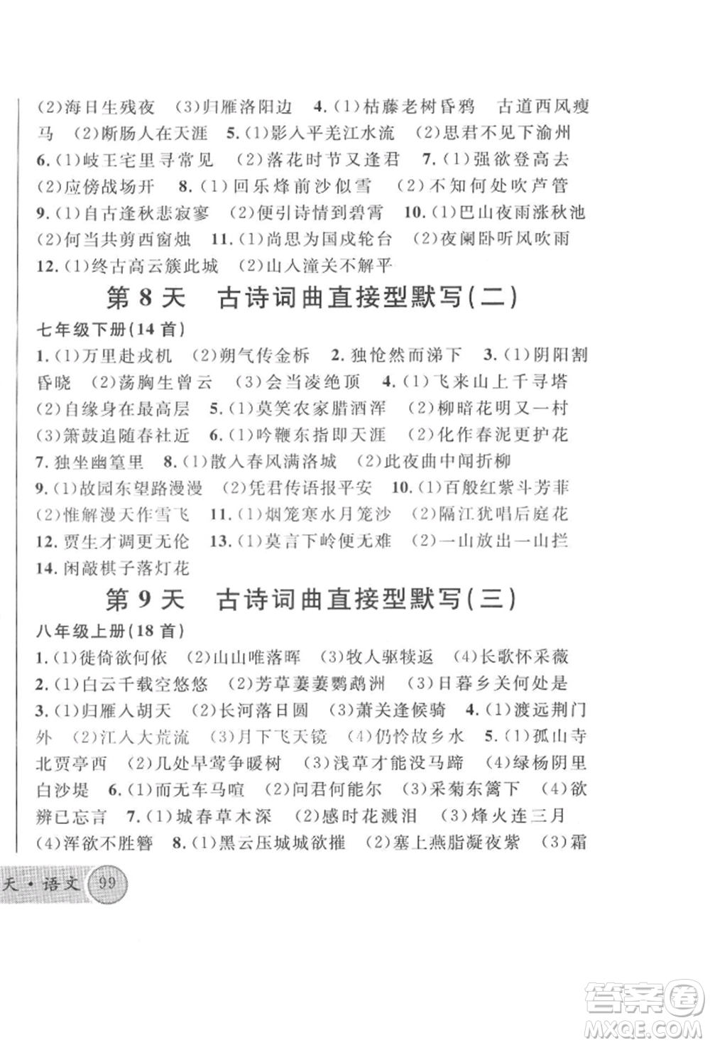 云南大學出版社2022火線100天必背熟讀本語文人教版云南專版參考答案