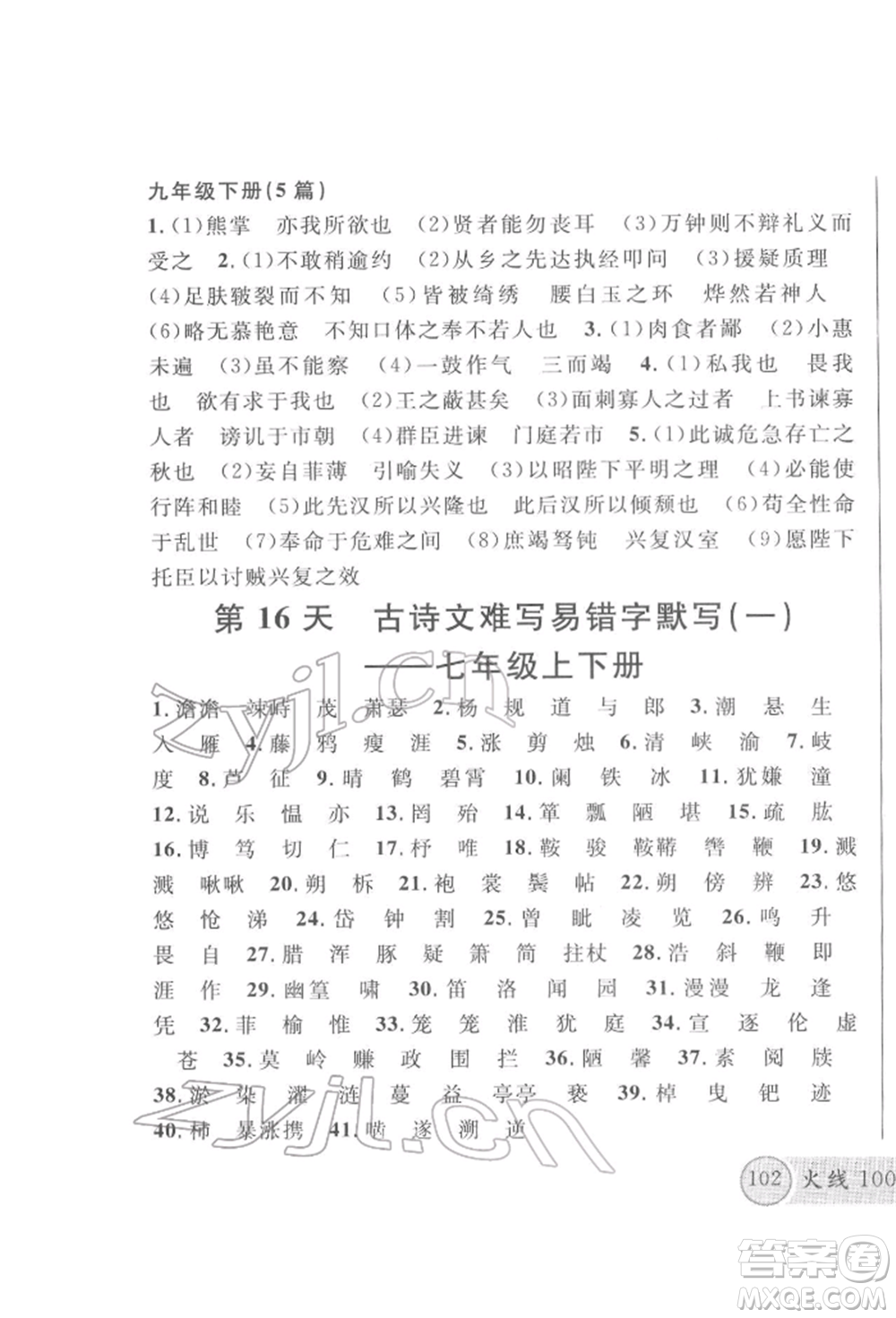 云南大學出版社2022火線100天必背熟讀本語文人教版云南專版參考答案