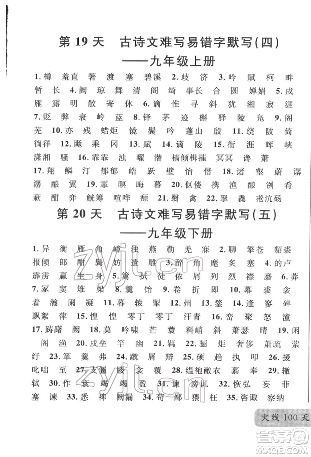 云南大學出版社2022火線100天必背熟讀本語文人教版云南專版參考答案