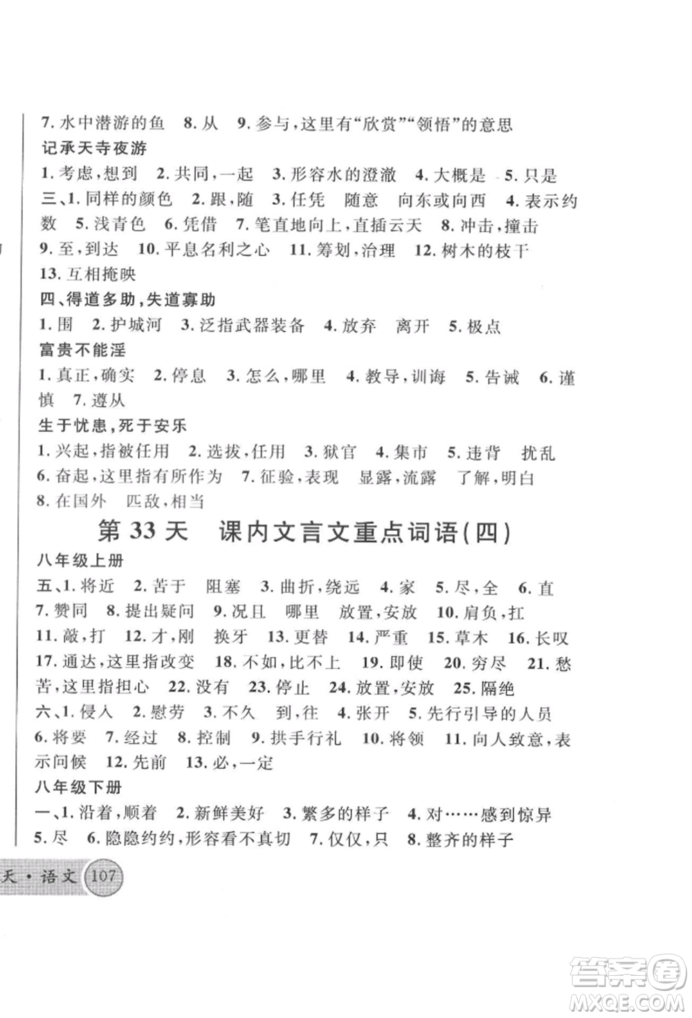 云南大學出版社2022火線100天必背熟讀本語文人教版云南專版參考答案