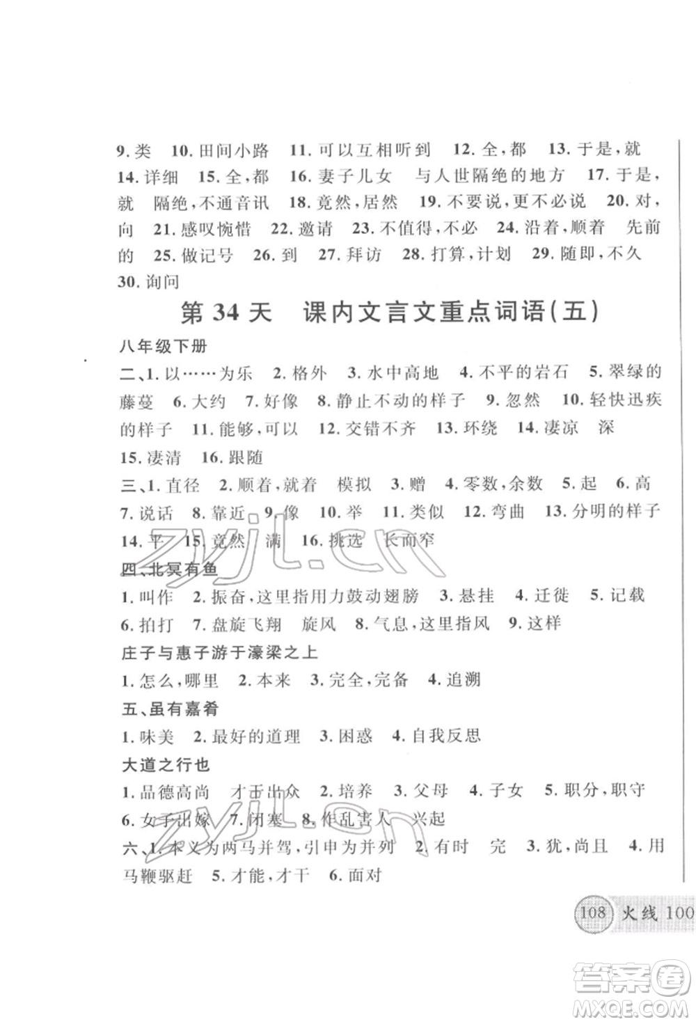 云南大學出版社2022火線100天必背熟讀本語文人教版云南專版參考答案