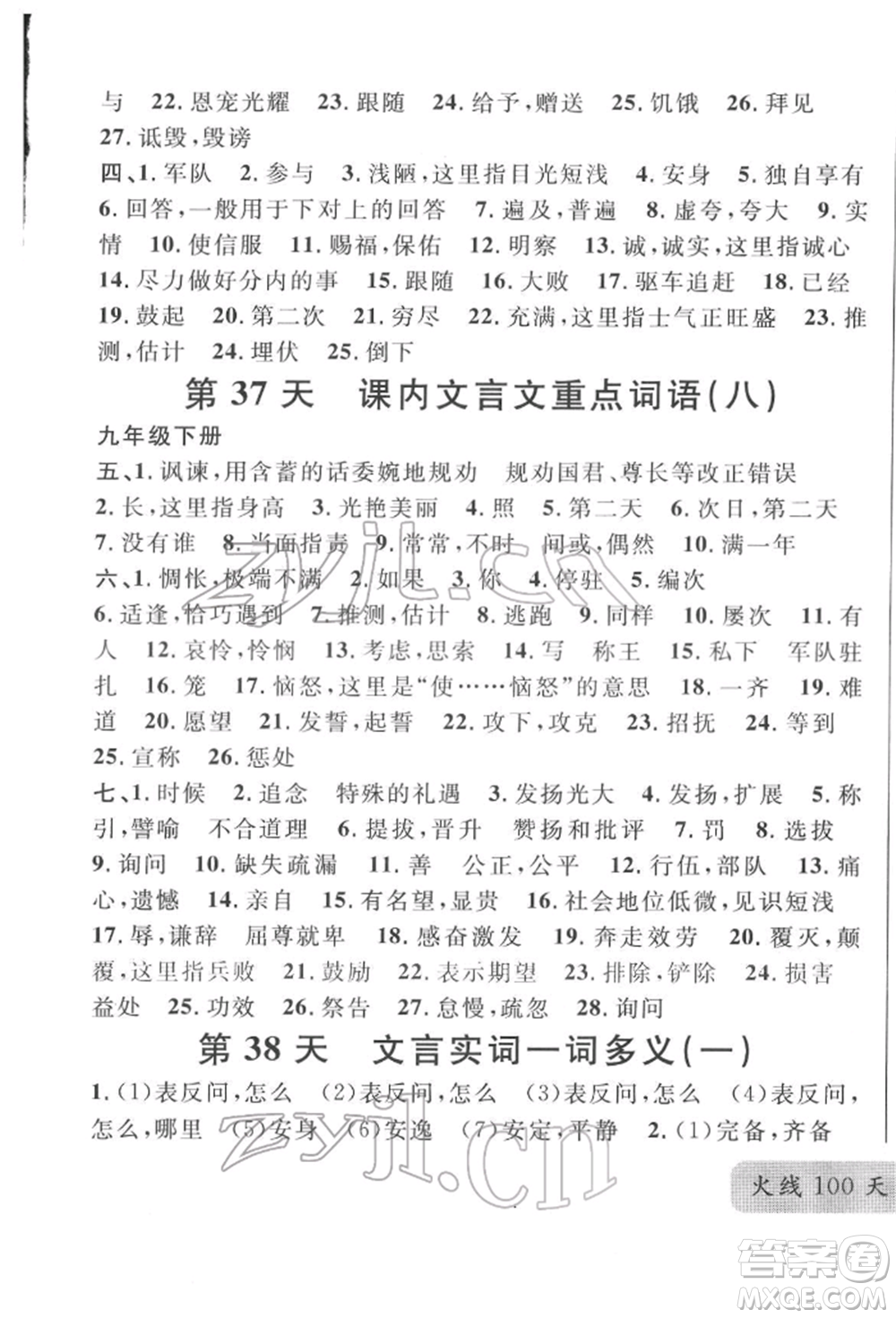 云南大學出版社2022火線100天必背熟讀本語文人教版云南專版參考答案