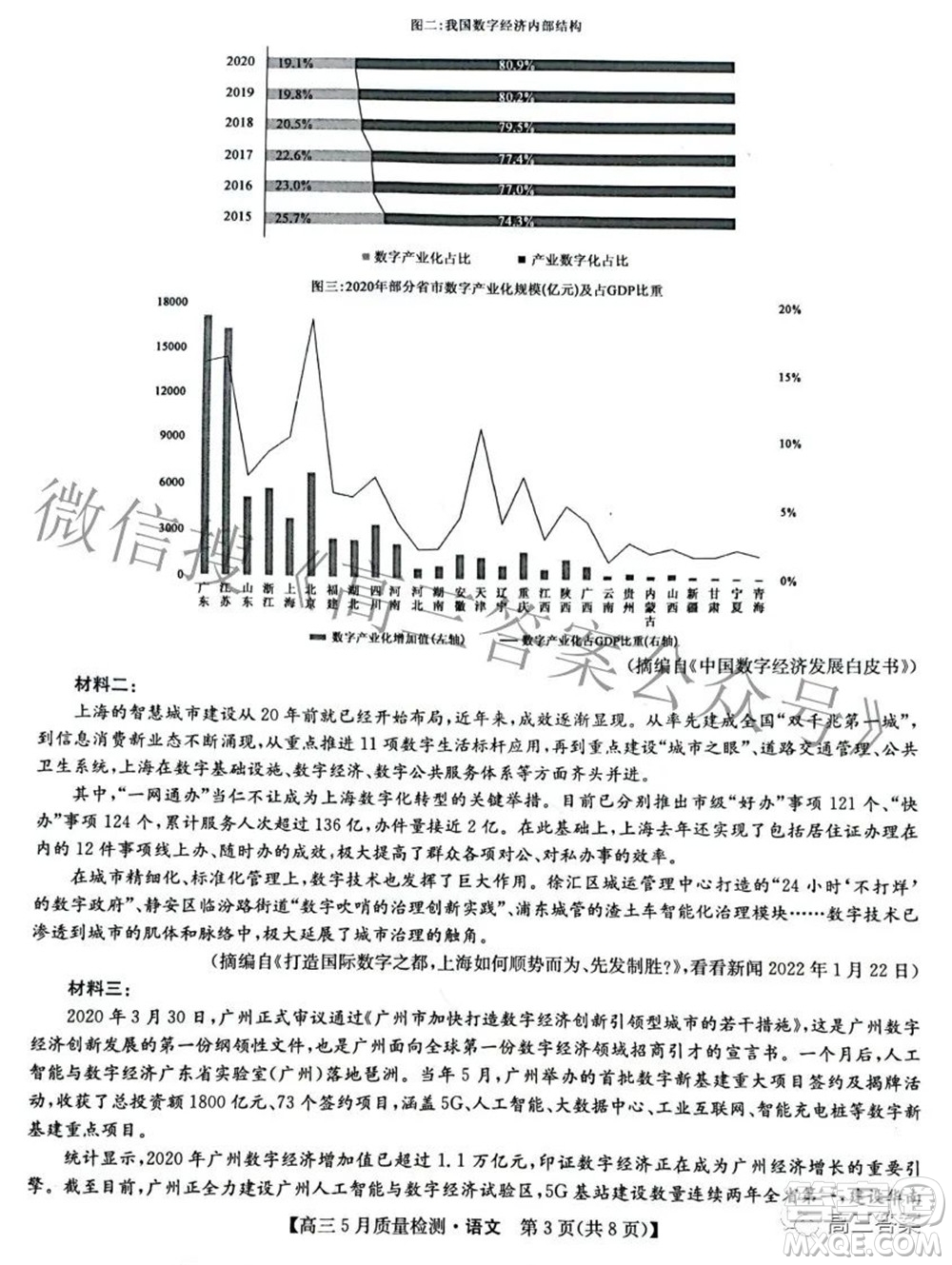 2022九師聯(lián)盟高三5月質(zhì)量檢測語文試題及答案