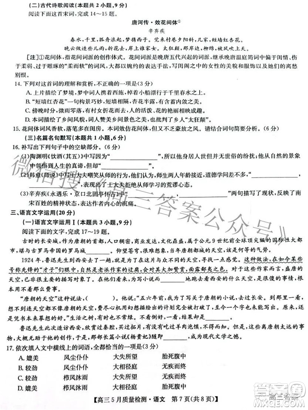 2022九師聯(lián)盟高三5月質(zhì)量檢測語文試題及答案