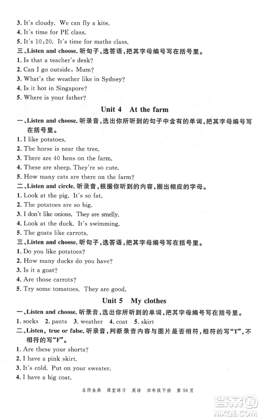 廣東經(jīng)濟(jì)出版社2022名師金典課堂練習(xí)四年級(jí)英語(yǔ)下冊(cè)人教版答案