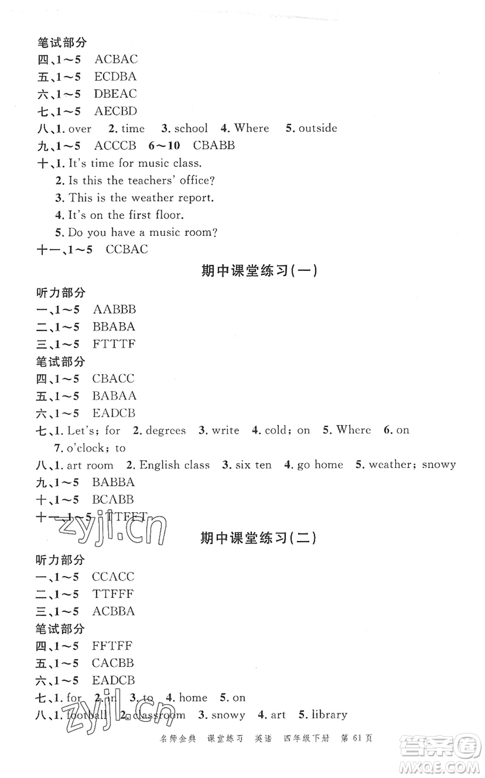 廣東經(jīng)濟(jì)出版社2022名師金典課堂練習(xí)四年級(jí)英語(yǔ)下冊(cè)人教版答案