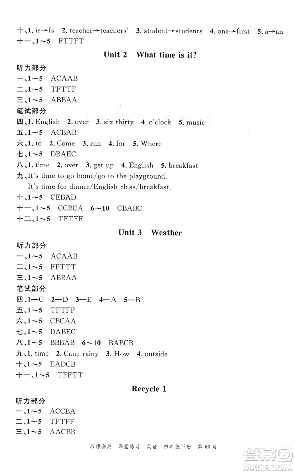 廣東經(jīng)濟(jì)出版社2022名師金典課堂練習(xí)四年級(jí)英語(yǔ)下冊(cè)人教版答案