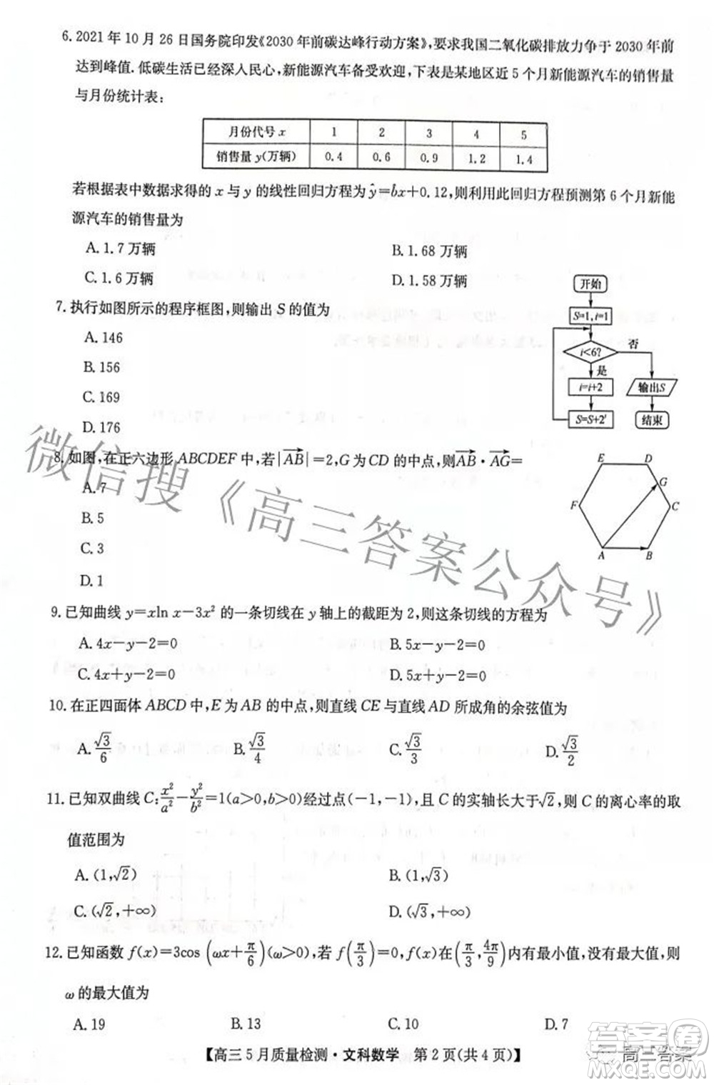 2022九師聯(lián)盟高三5月質(zhì)量檢測(cè)文科數(shù)學(xué)試題及答案