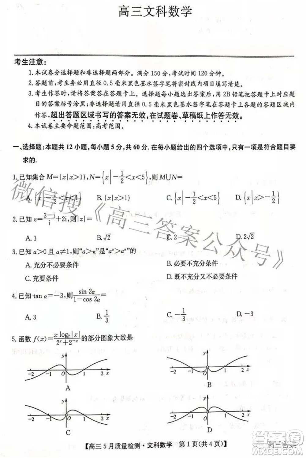 2022九師聯(lián)盟高三5月質(zhì)量檢測(cè)文科數(shù)學(xué)試題及答案