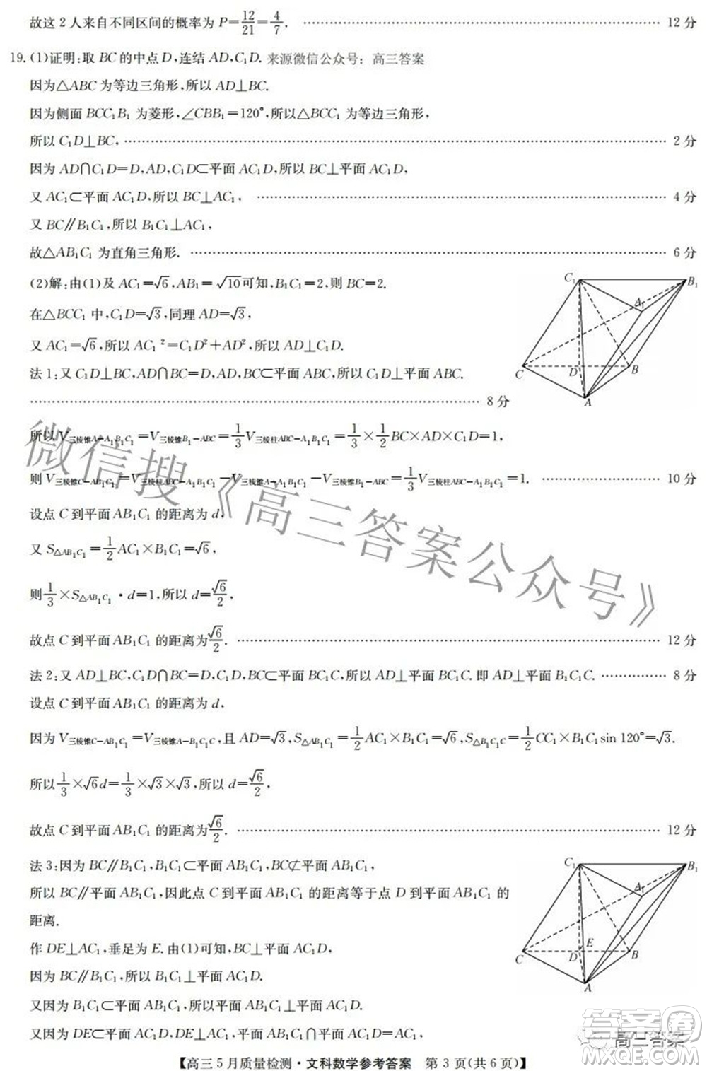 2022九師聯(lián)盟高三5月質(zhì)量檢測(cè)文科數(shù)學(xué)試題及答案