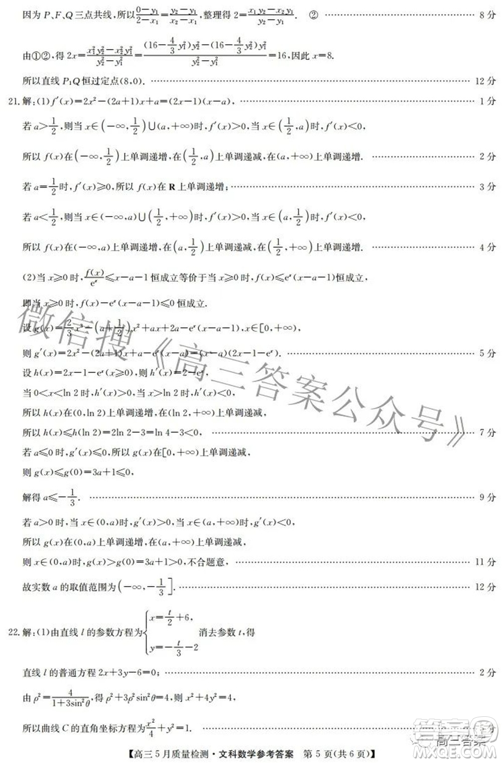 2022九師聯(lián)盟高三5月質(zhì)量檢測(cè)文科數(shù)學(xué)試題及答案