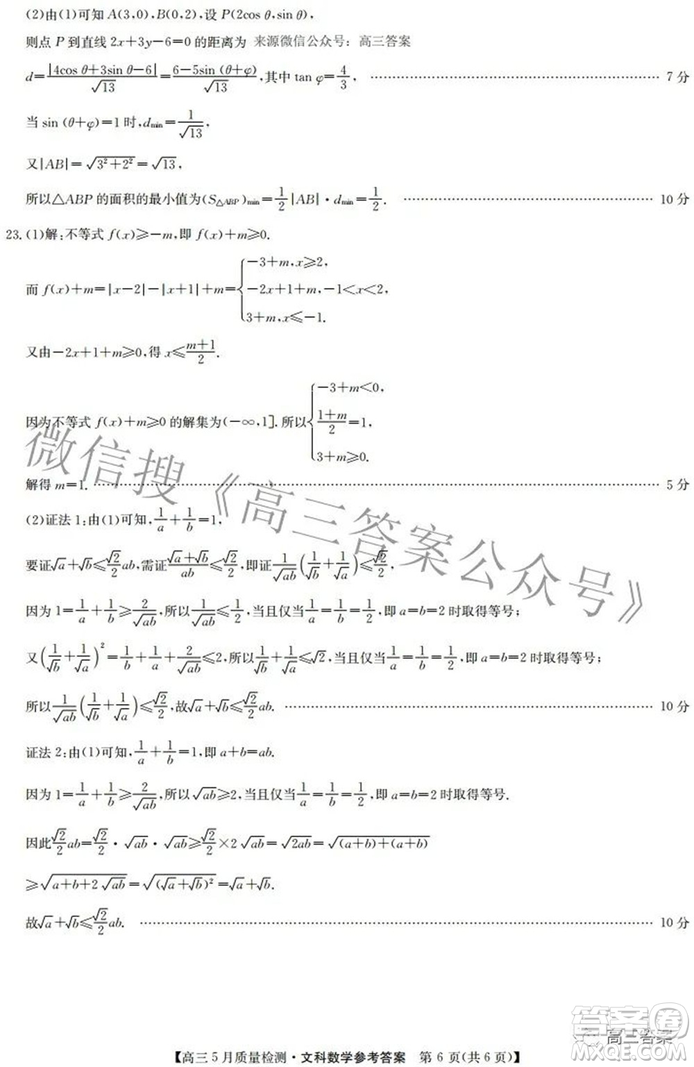 2022九師聯(lián)盟高三5月質(zhì)量檢測(cè)文科數(shù)學(xué)試題及答案