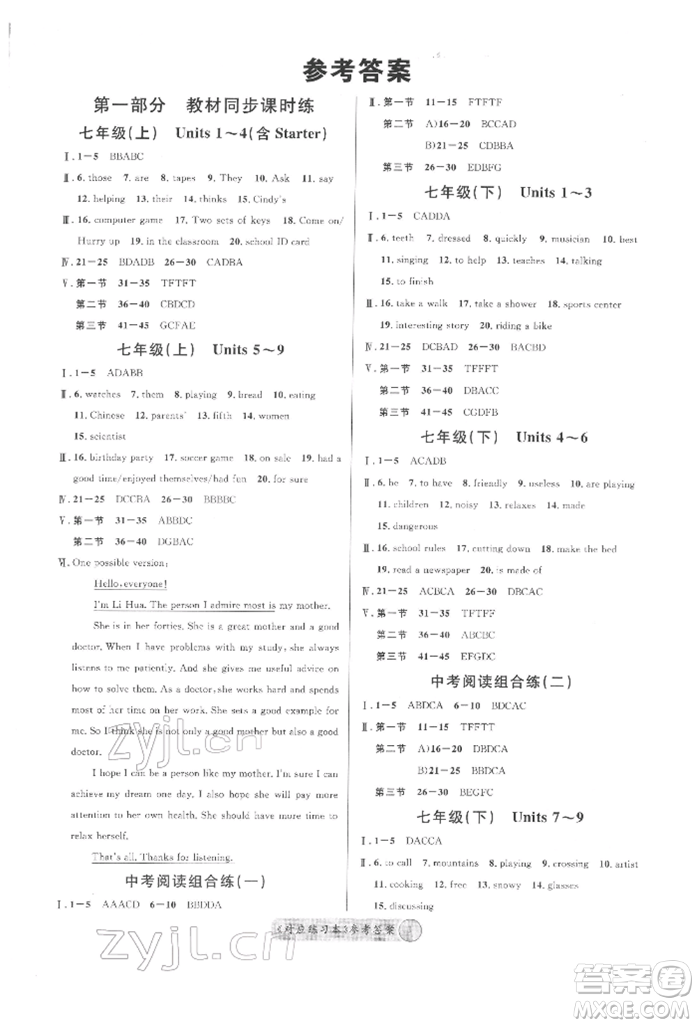 云南大學(xué)出版社2022火線100天必背熟讀本英語(yǔ)通用版云南專版參考答案