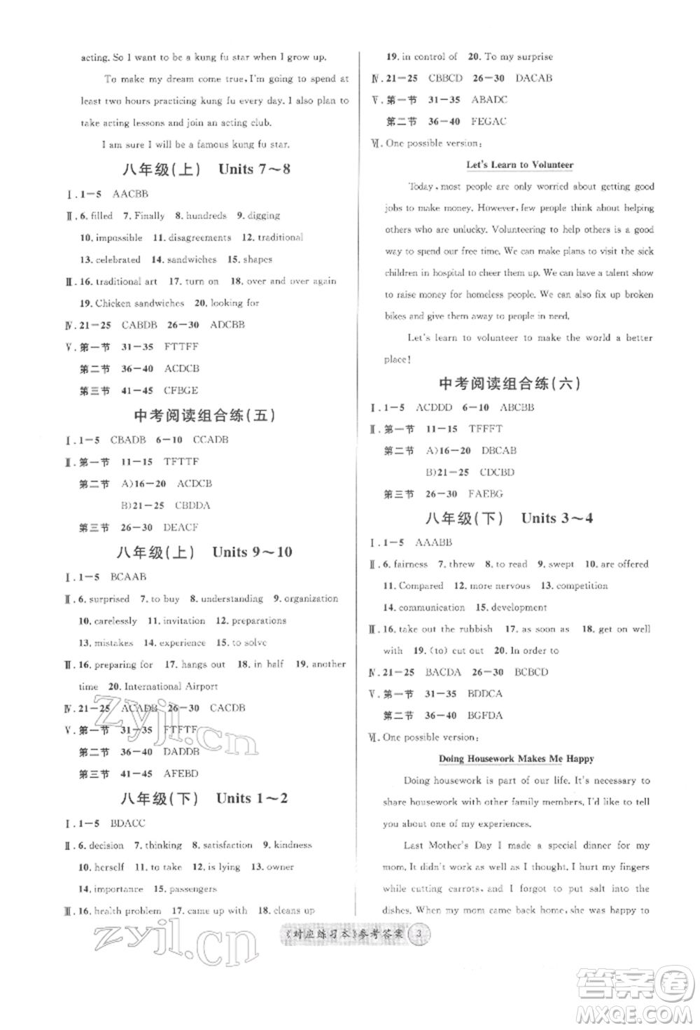 云南大學(xué)出版社2022火線100天必背熟讀本英語(yǔ)通用版云南專版參考答案