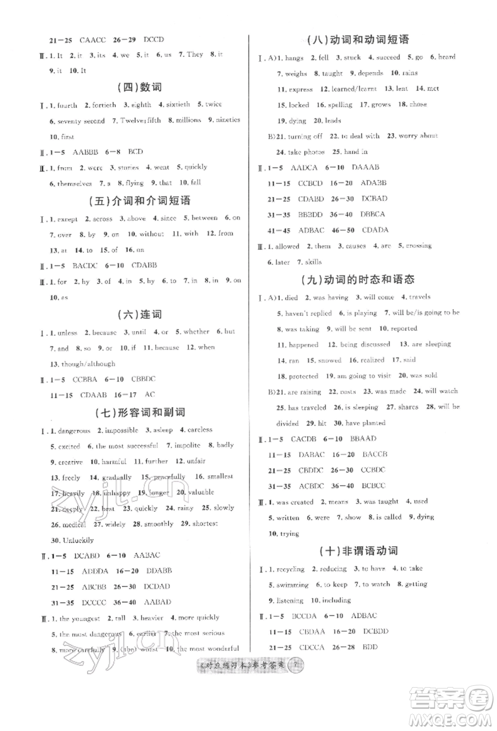 云南大學(xué)出版社2022火線100天必背熟讀本英語(yǔ)通用版云南專版參考答案