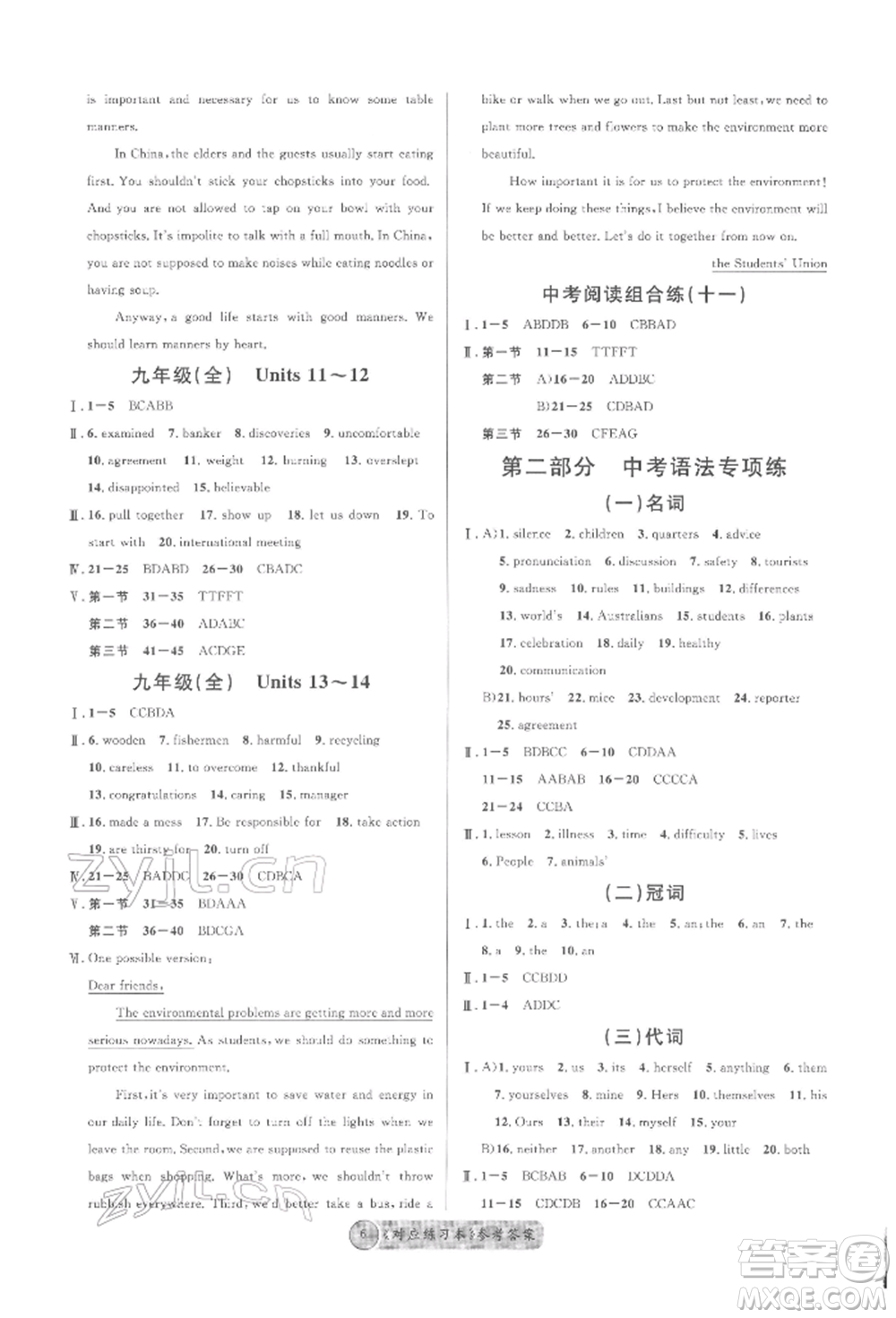 云南大學(xué)出版社2022火線100天必背熟讀本英語(yǔ)通用版云南專版參考答案