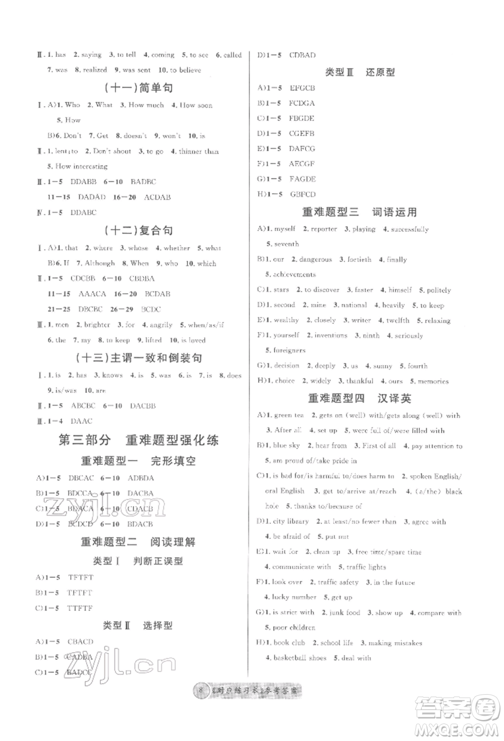 云南大學(xué)出版社2022火線100天必背熟讀本英語(yǔ)通用版云南專版參考答案