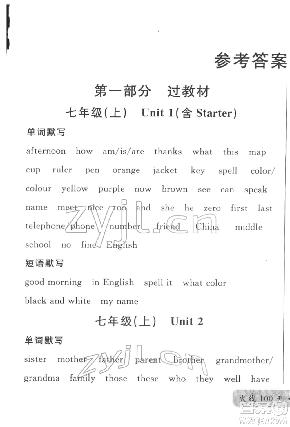 云南大學(xué)出版社2022火線100天必背熟讀本英語(yǔ)通用版云南專版參考答案