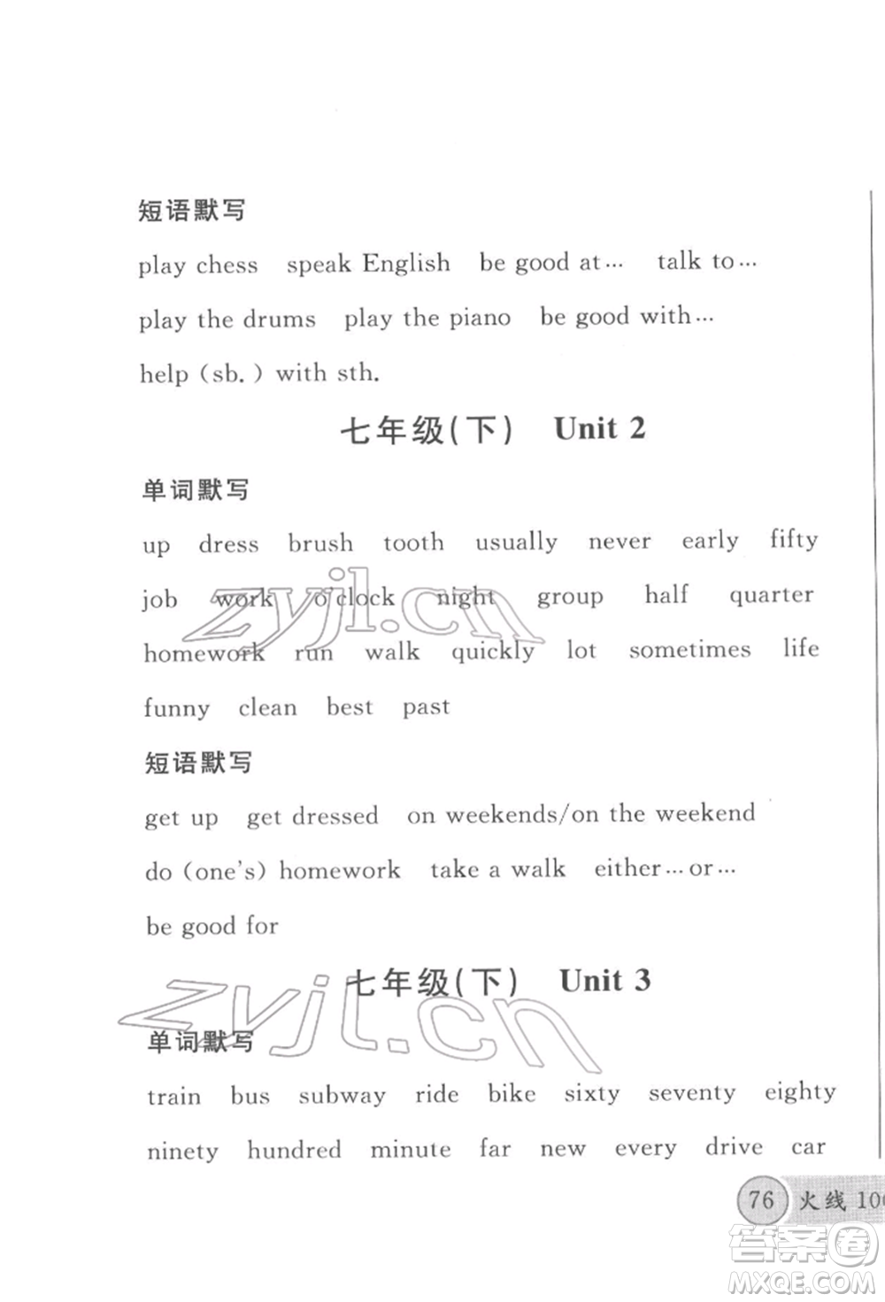 云南大學(xué)出版社2022火線100天必背熟讀本英語(yǔ)通用版云南專版參考答案