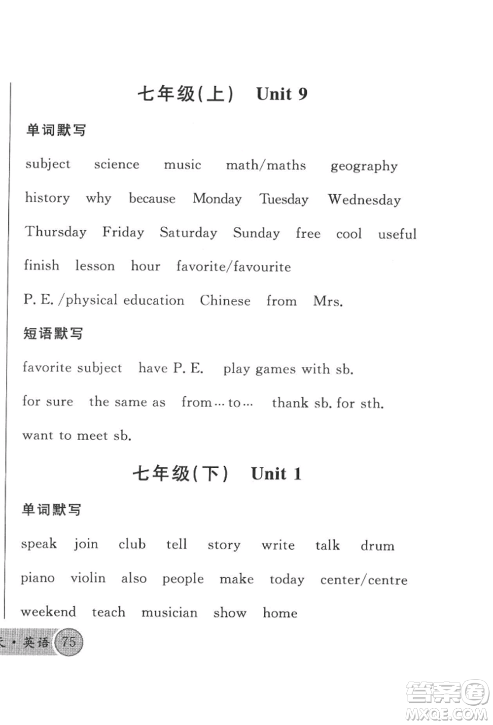 云南大學(xué)出版社2022火線100天必背熟讀本英語(yǔ)通用版云南專版參考答案