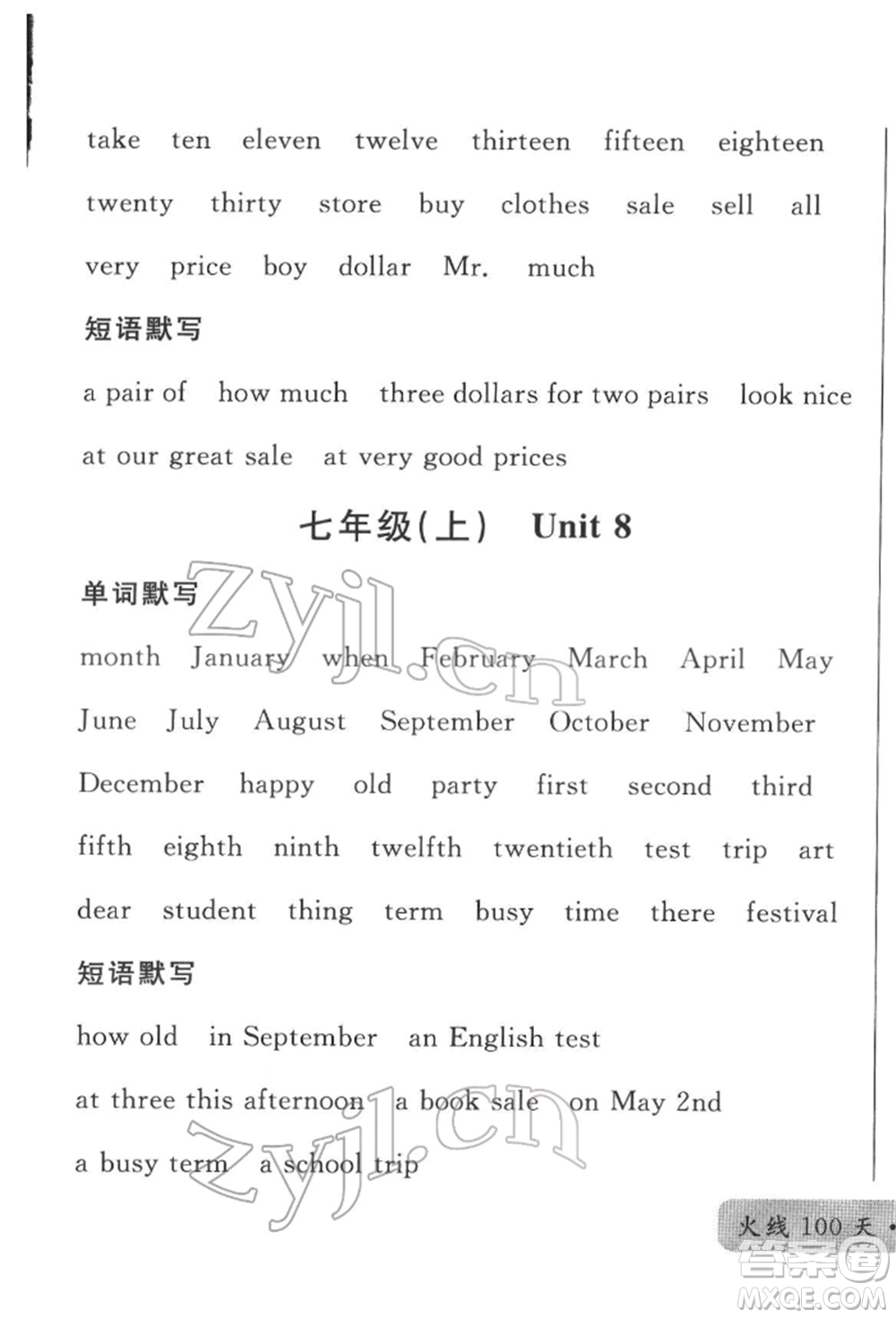 云南大學(xué)出版社2022火線100天必背熟讀本英語(yǔ)通用版云南專版參考答案